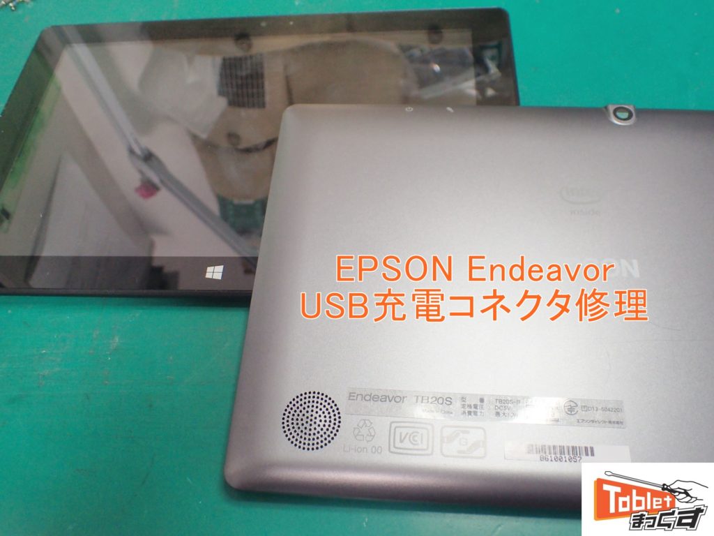 EPSON Endeavor USB充電不良修理