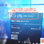 Surface pro4 AC繋いでいないと起動しない