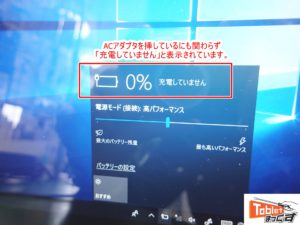 Surface pro4 AC繋いでいないと起動しない