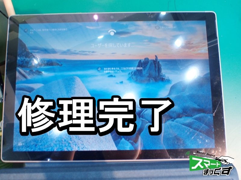 Surface Pro6 画面割れ 修理 即日対応可能 修理実績 大阪