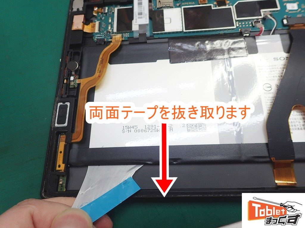 【即日】Xperia Z4 Tablet(SO-05G,SOT31)バッテリー交換-東京-修理解説！ - タブレット修理専門店【タブレットまっくす】