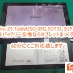 Xperia Z4 Tablet(SO-05G,SOT31,SGP712) バッテリー交換修理