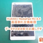 HUAWEI MediaPad M3 8.4 画面割れ交換修理