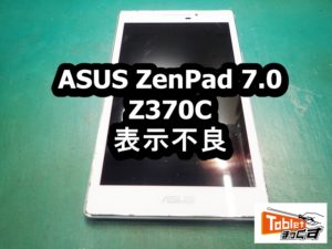 大阪のタブレット修理実績 タブレット修理専門店 タブレットまっくす