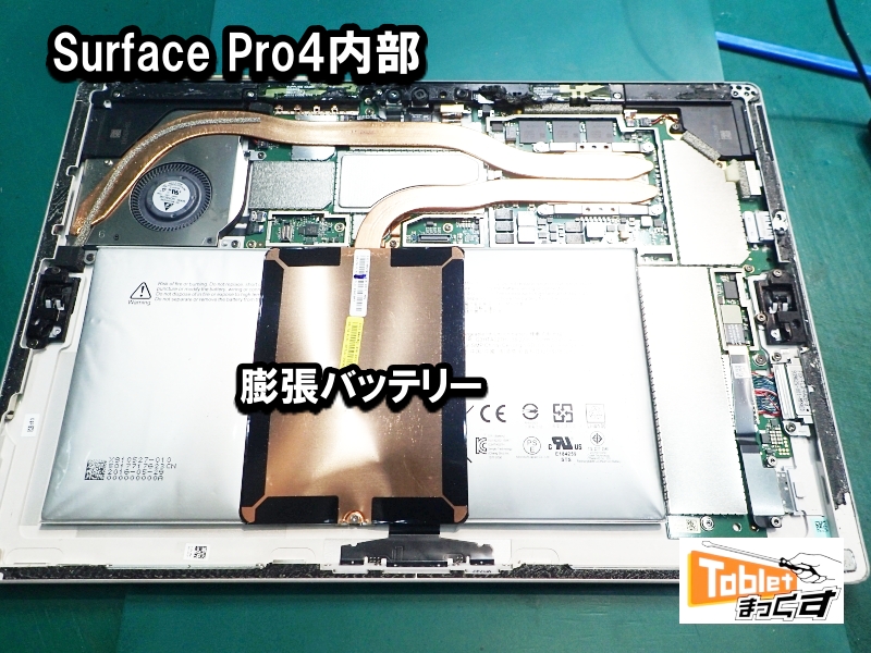 Surface Pro4 内部　バッテリー膨張