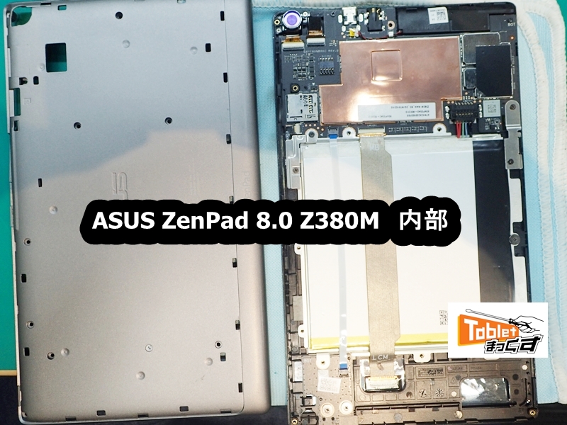 ZenPad 8.0 Z380M　内部