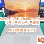 Surface Book Performance base キーボードバッテリー膨張
