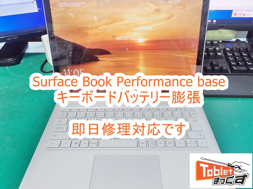 Surface Book Performance base キーボードバッテリー膨張