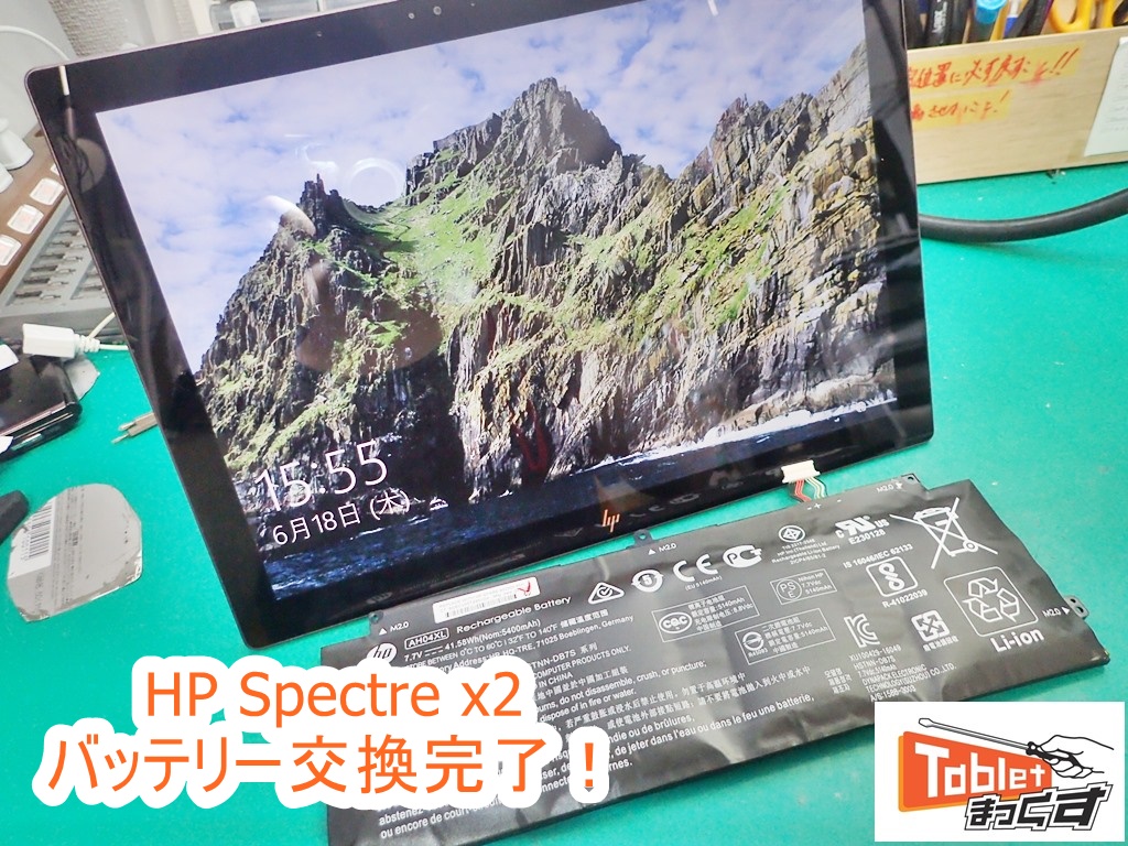 HP Spectre x2　バッテリー交換完了