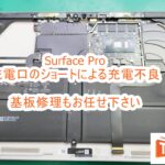 Surface Pro 充電不良修理