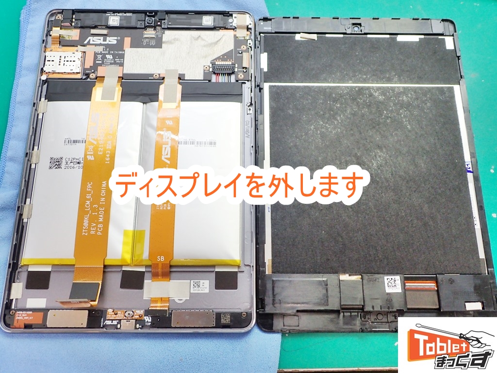 ASUS ZenPad 3S 10 ディスプレイ取り外し