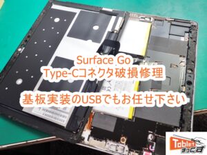 Microsoft Surface Go USB(Type-C)交換修理