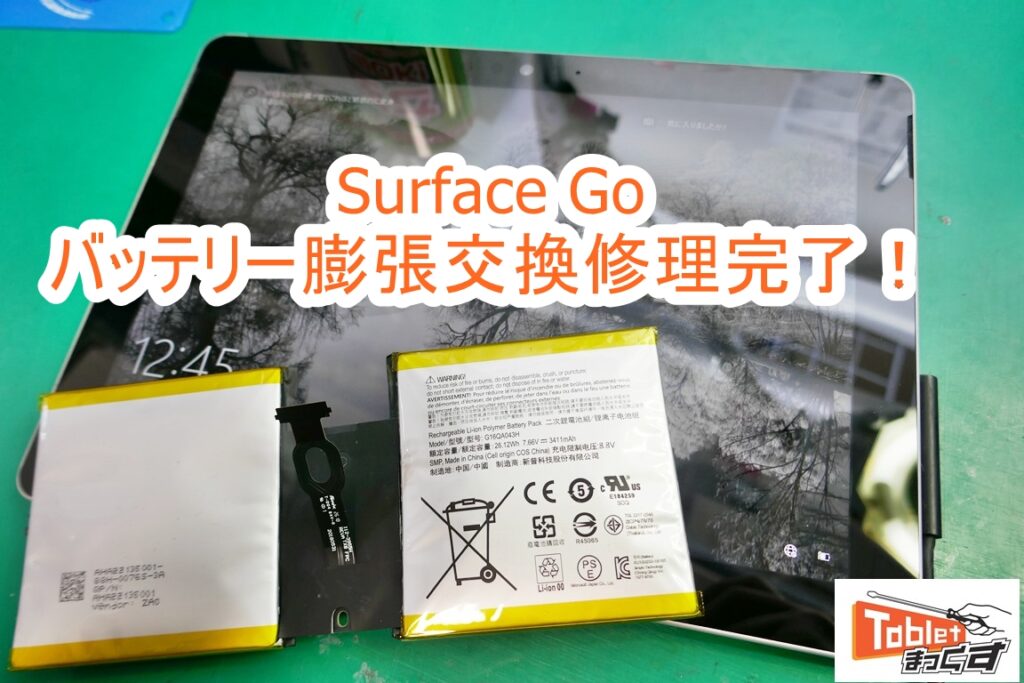 PC/タブレット タブレット 即日】Surface Go バッテリー膨張交換修理-東京-修理解説 