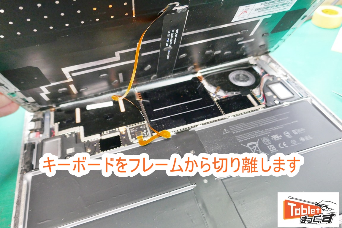 Microsoft Surface Laptop キーボード分解