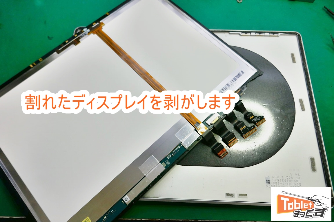 Microsoft Surface Laptop 破損ディスプレイ除去