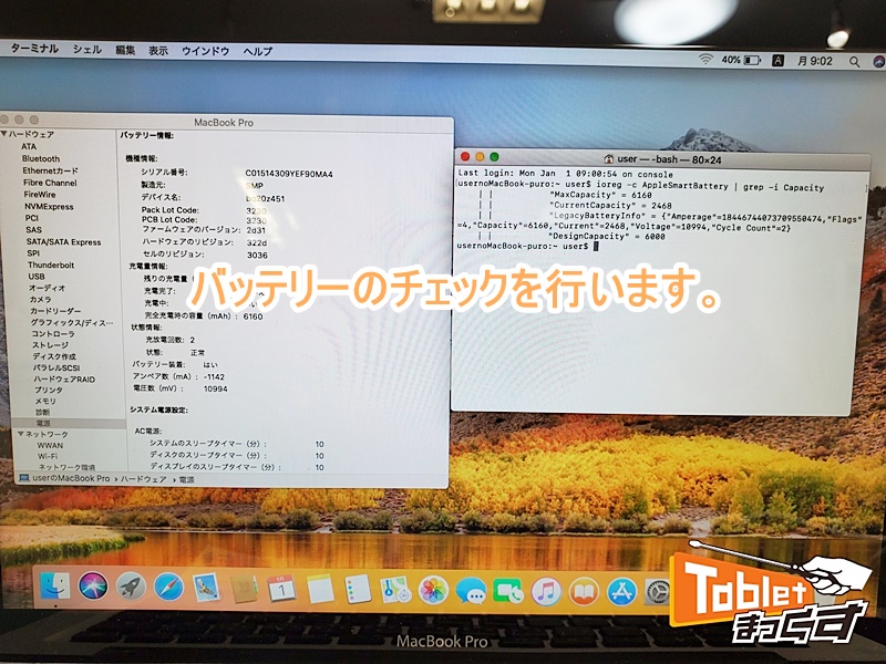 MacBook Pro 13-inch Late 2011 バッテリーチェック