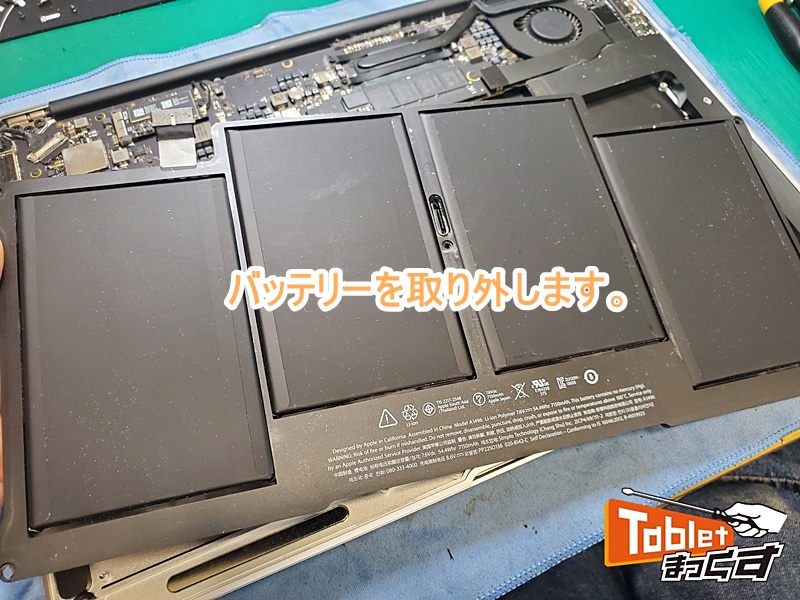 MacBook Air 13-inch Early 2015 バッテリー取り外し