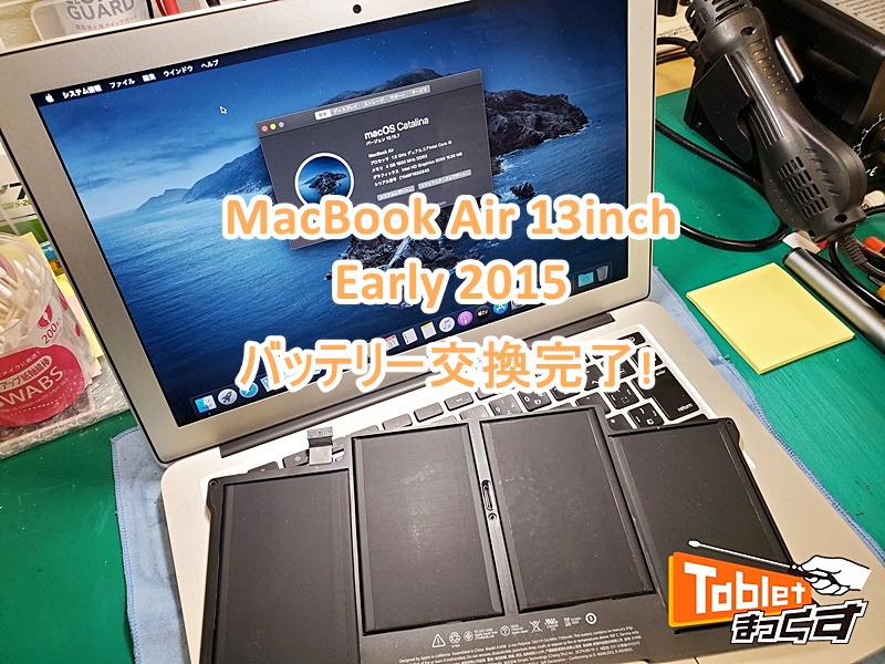MacBook Air 13-inch Early 2015 修理完了
