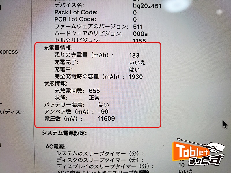MacBook Pro Retina 13-inch Late 2012 バッテリー情報