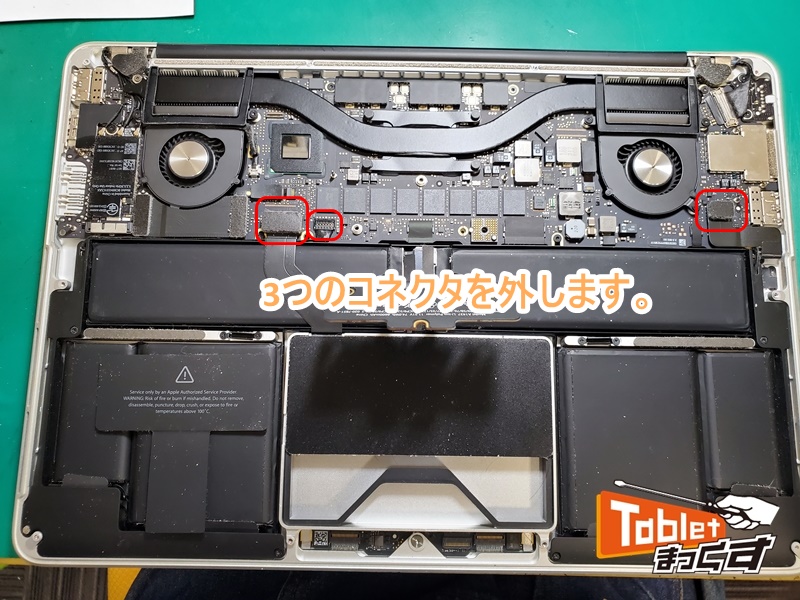 MacBook Pro Retina 13-inch Late 2012 コネクタ外し