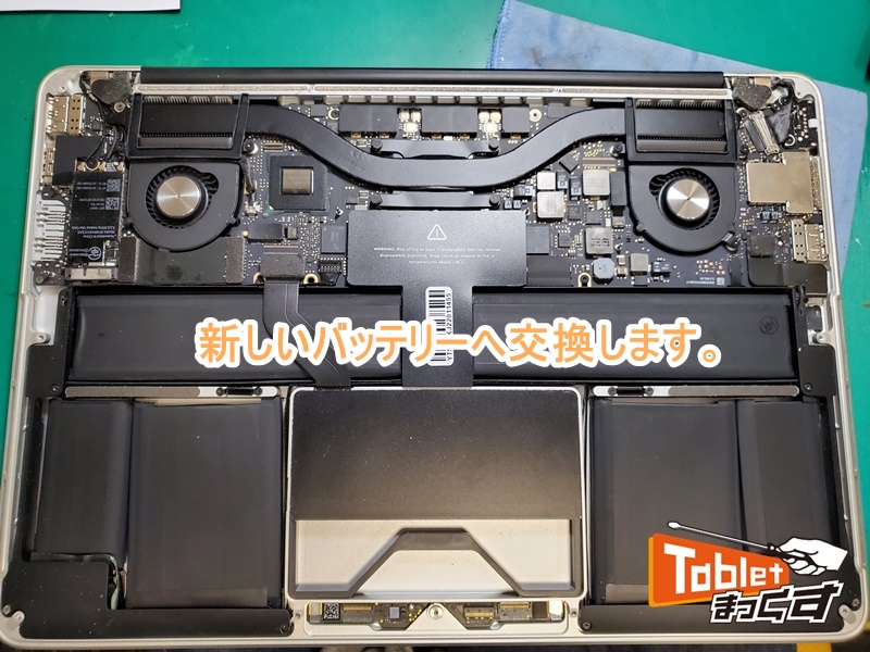 MacBook Pro Retina 13-inch Late 2012 -滋賀- バッテリー交換 