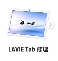 Lavie　Tab修理