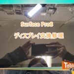Surface Pro8 ディスプレイ交換