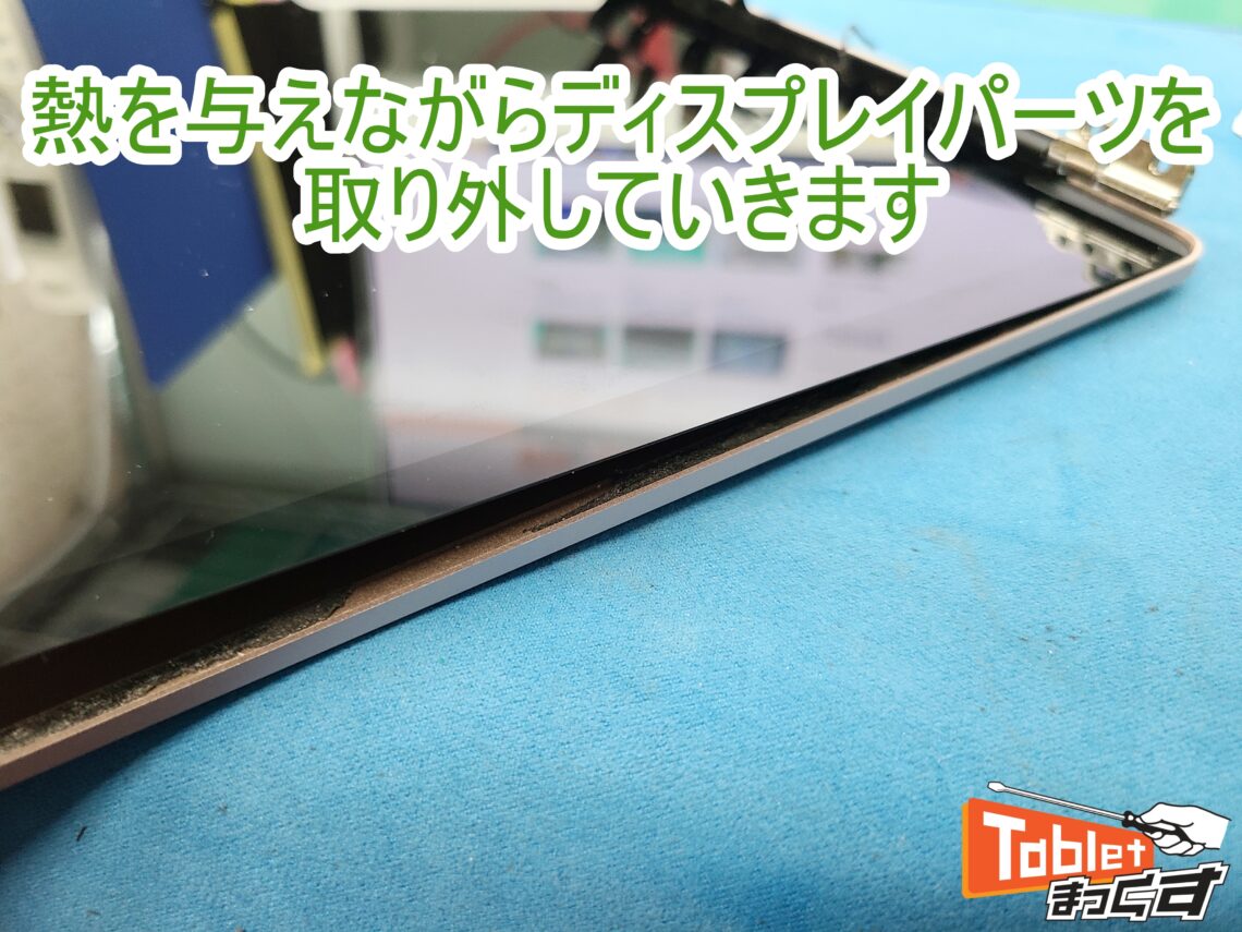 Surface　Laptop3　13.5インチ　表示不良修理　破損ディスプレイ取り外し