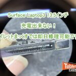 Microsoft Surface Laptop3 13.5 充電不良
