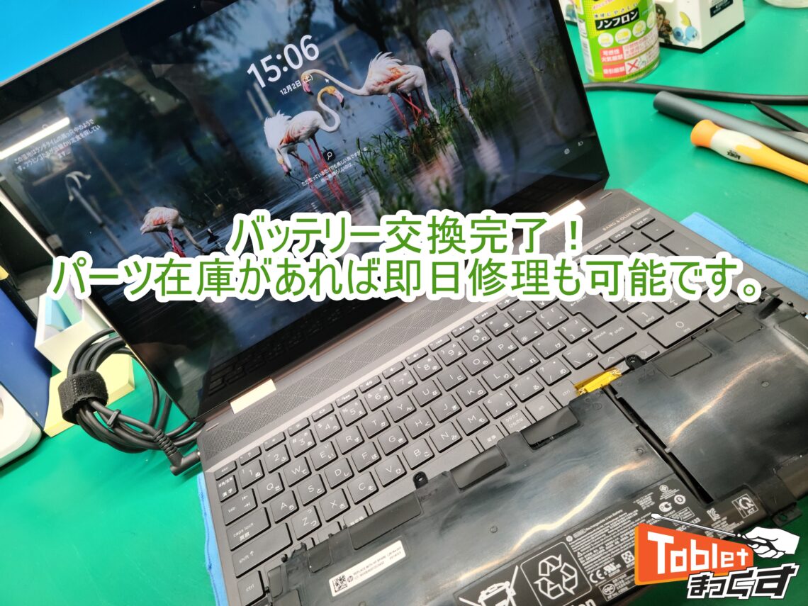 Spectre X360 15-df バッテリー交換完了