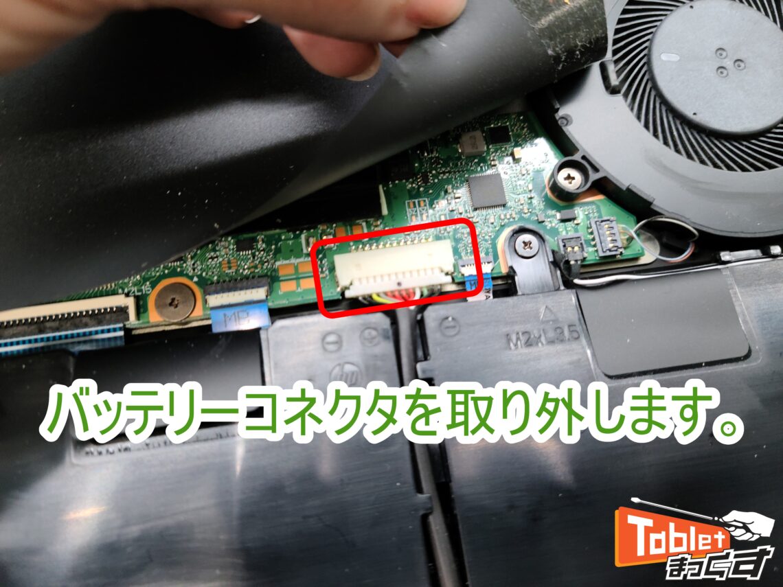 Spectre X360 15-df バッテリーコネクタ 取り外し