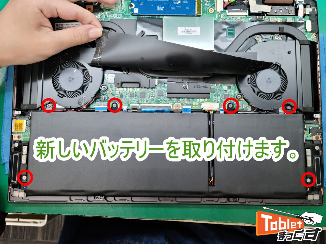 Spectre X360 15-df 交換バッテリー取り付け