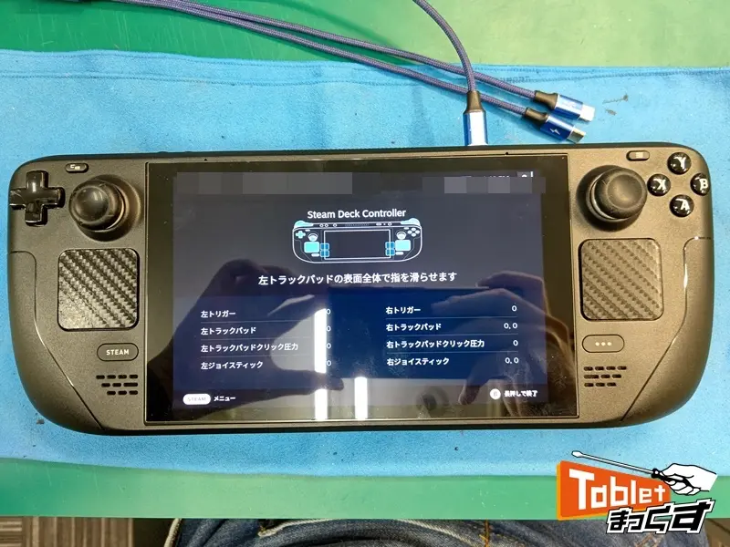 Valve Steam Deck(LCDモデル)　バッテリー交換修理完了