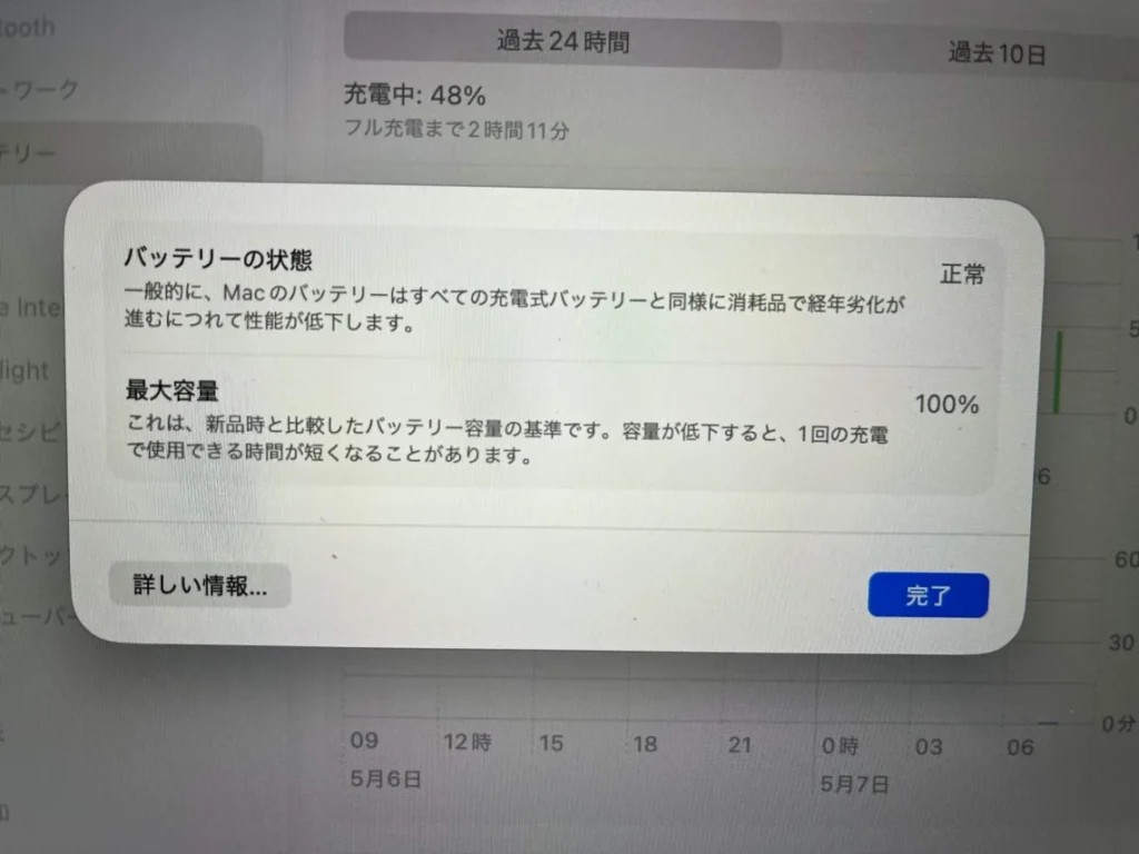 MacBook Air 13inch M2 2022 バッテリー交換後のバッテリーの状態