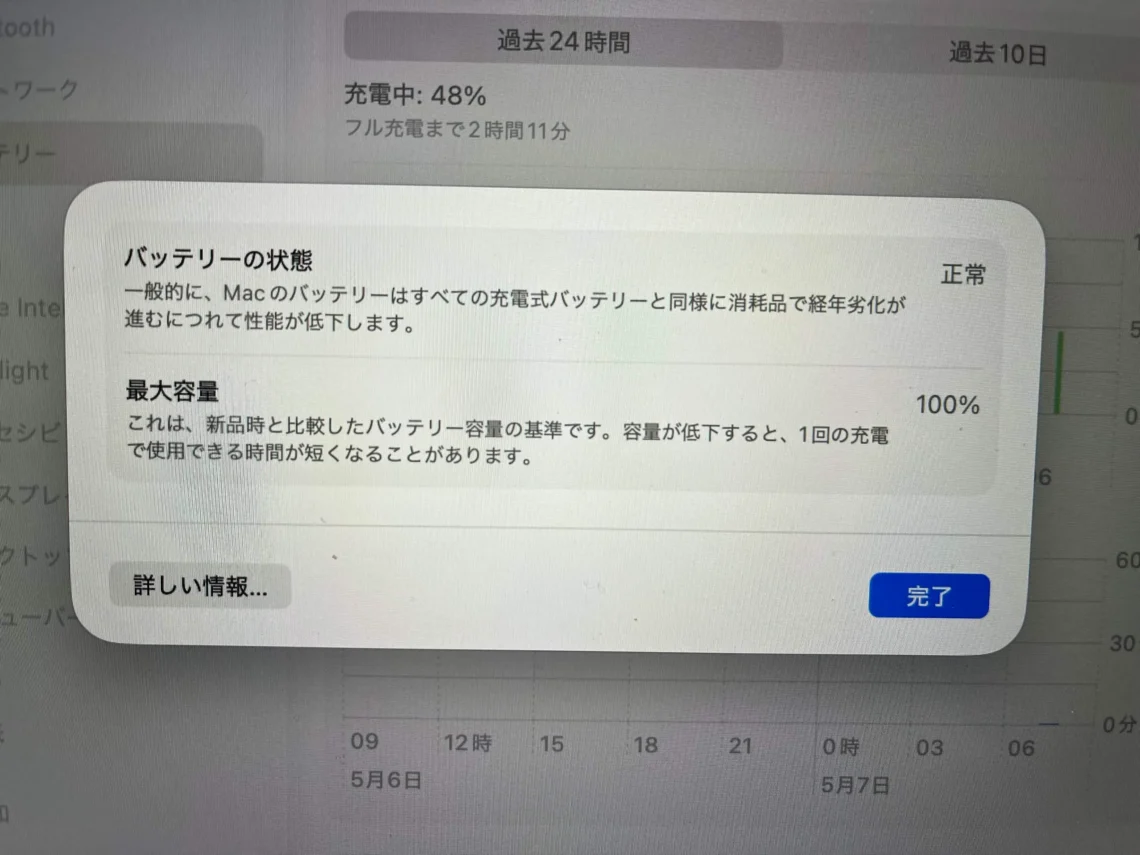 MacBook Air 13inch M2 2022 バッテリー交換後のバッテリーの状態