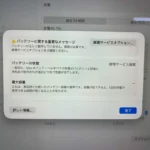 MacBook Air 13inch M2 2022 交換前のバッテリー状態