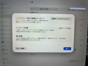 MacBook Air 13inch M2 2022 交換前のバッテリー状態