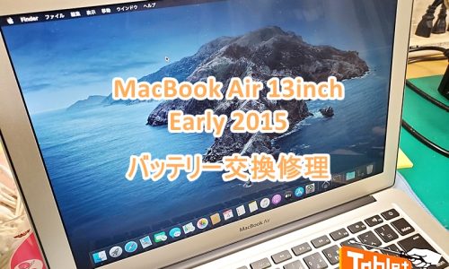 MacBook Air 13-inch Early 2015 バッテリー交換修理