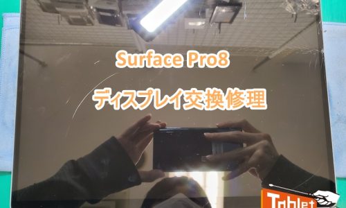 Surface Pro8 ディスプレイ交換