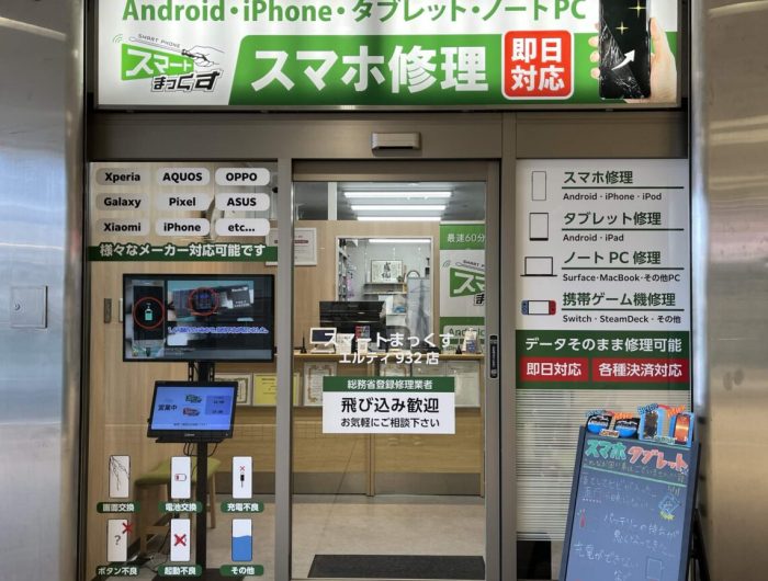 スマートまっくす エルティ932店