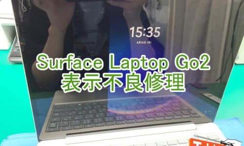 Surface Laptop Go2　表示不良修理　TOP