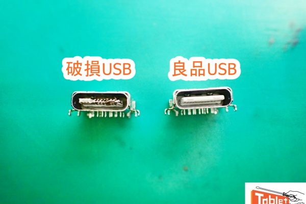 USB Type-C　新旧比較